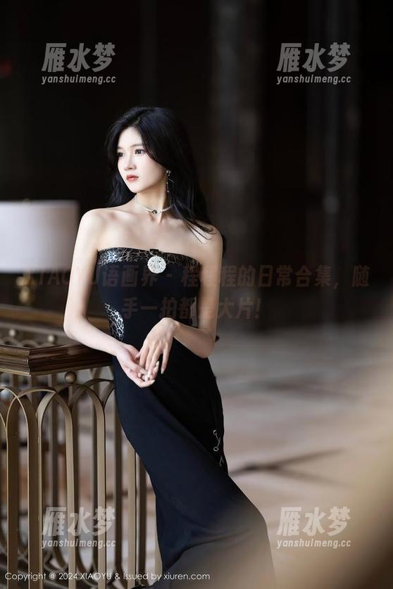 XIAOYU语画界-程程程 XIAOYU语画界 - 程程程的日常合集,随手一拍都是大片!