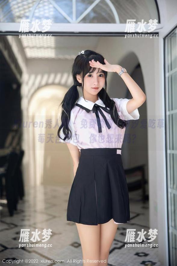 Xiuren秀人网 - 免费领取，汐汐爱吃草莓天台图包，你也想来吗？