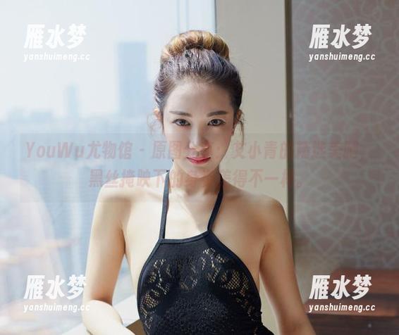 YouWu尤物馆 - 原图分享：艾小青的精选美腿，黑丝掩映下的身姿美得不一样。