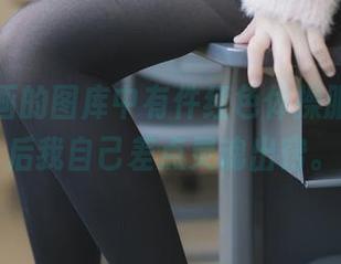 兔玩映画的图库中有件红色体操服，穿上后我自己差点灵魂出窍。