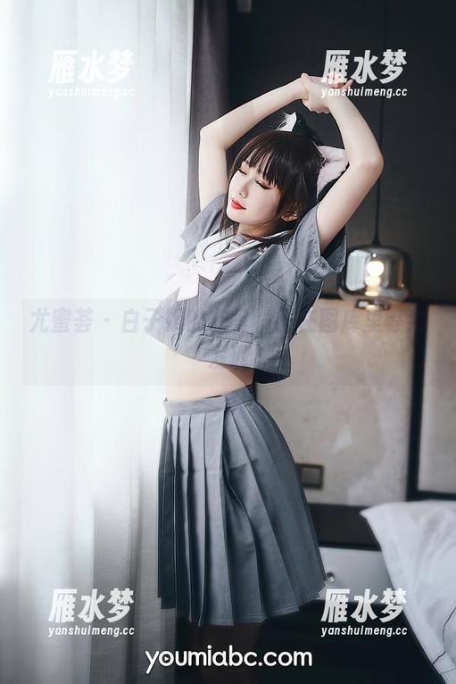 尤蜜荟 - 白子嫣的灰丝，囤在图库里等我发现