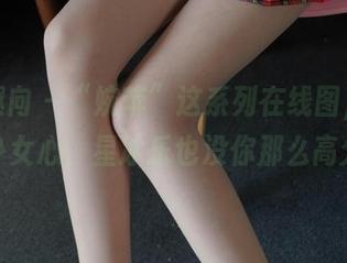 异思趣向 - “婉苹”这系列在线图，满满的少女心，星冰乐也没你那么高分。